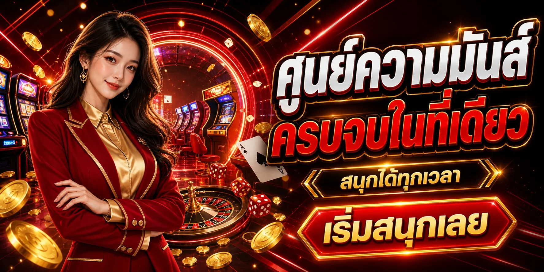 โปรโมชั่น DOMINO456 โบนัสต้อนรับสมาชิกใหม่ ฝากถอนออโต้ไม่มีขั้นต่ำ